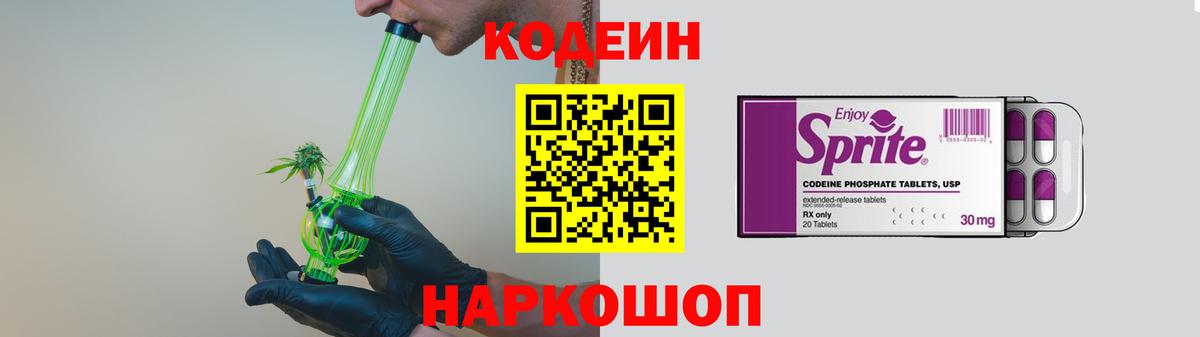 Ухта  Кодеин напиток Lean (лин)  Вход с VPN  Кодеиновый сироп Lean Purple Drank 